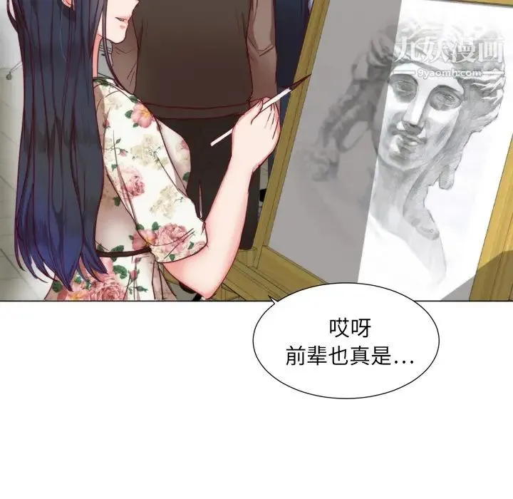 初恋的女儿 - 第1话 - page 74
