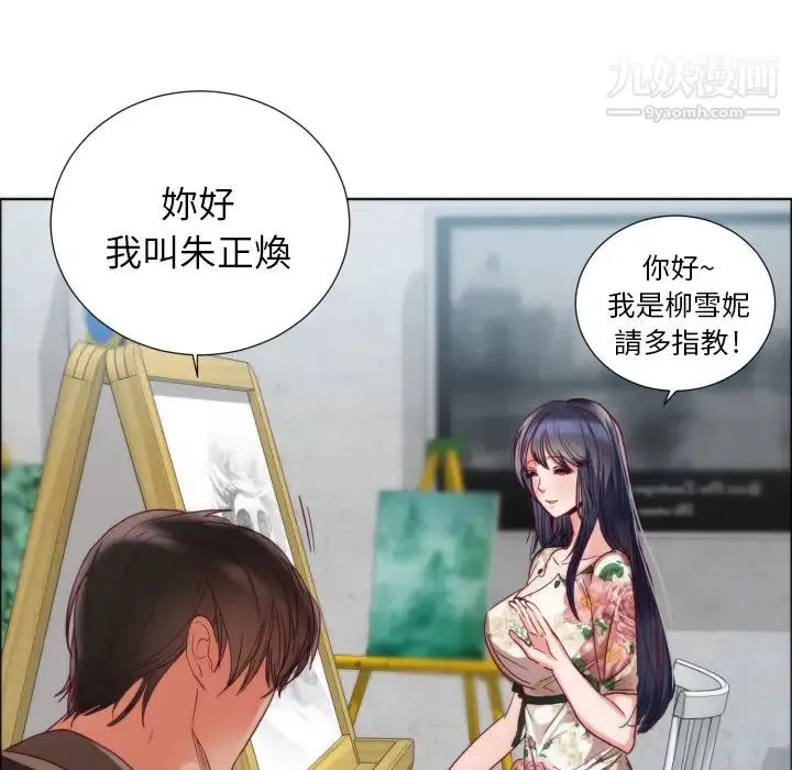 初恋的女儿 - 第1话 - page 75