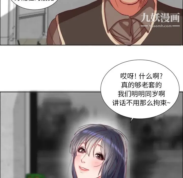 初恋的女儿 - 第1话 - page 77