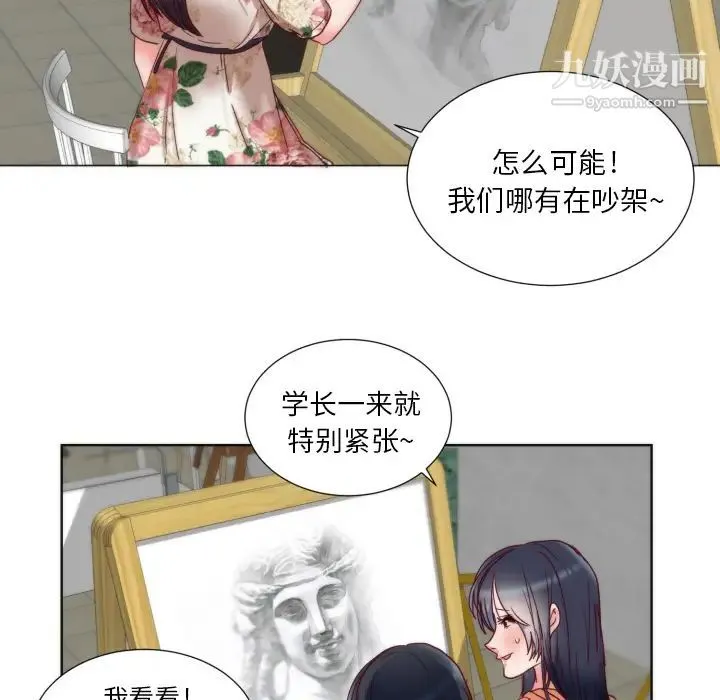 初恋的女儿 - 第1话 - page 80
