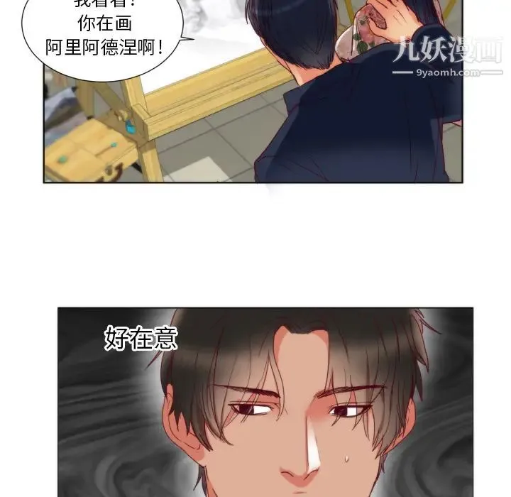 初恋的女儿 - 第1话 - page 81