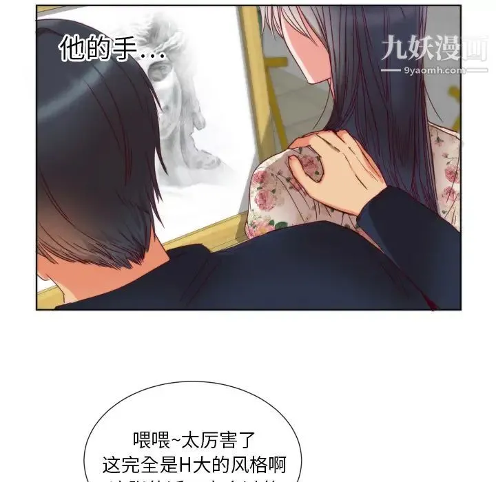 初恋的女儿 - 第1话 - page 83