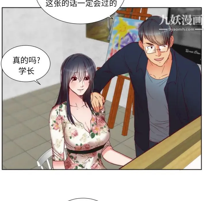 初恋的女儿 - 第1话 - page 84