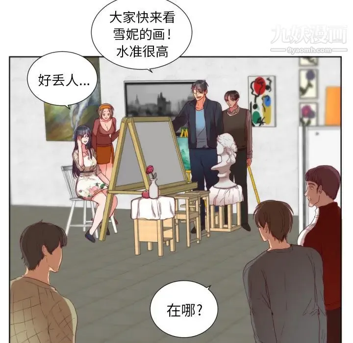 初恋的女儿 - 第1话 - page 85
