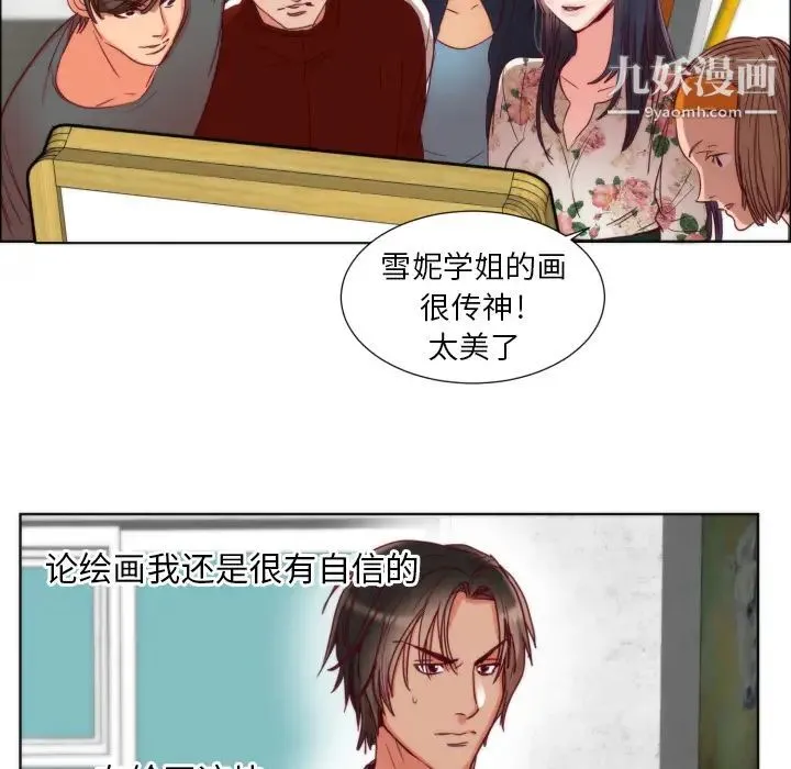 初恋的女儿 - 第1话 - page 87