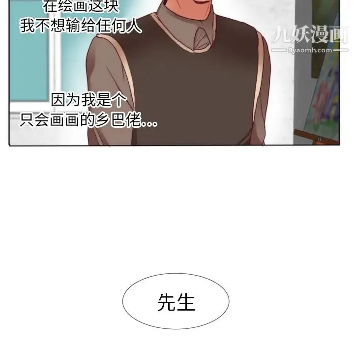 初恋的女儿 - 第1话 - page 88