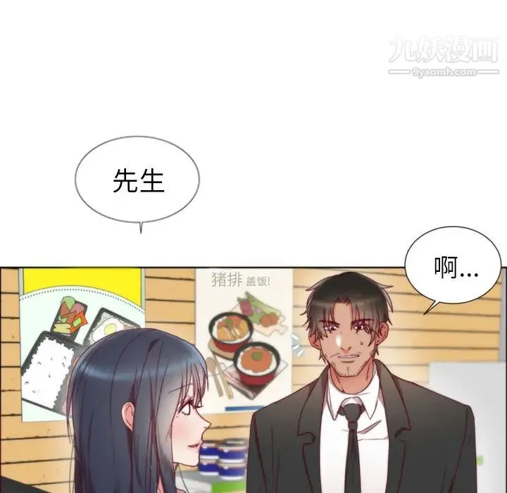 初恋的女儿 - 第1话 - page 89