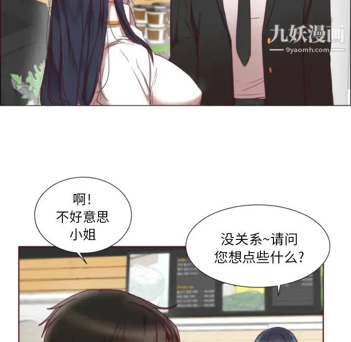 初恋的女儿 - 第1话 - page 90