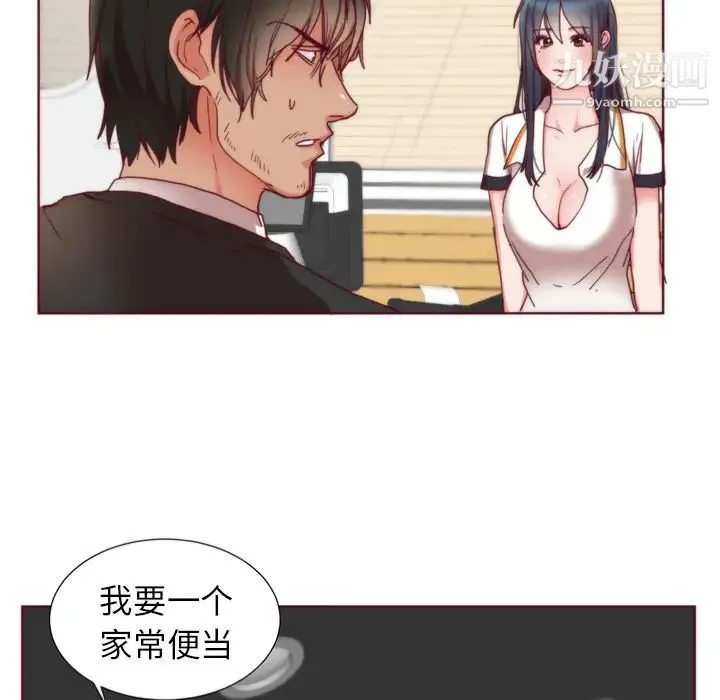 初恋的女儿 - 第1话 - page 91