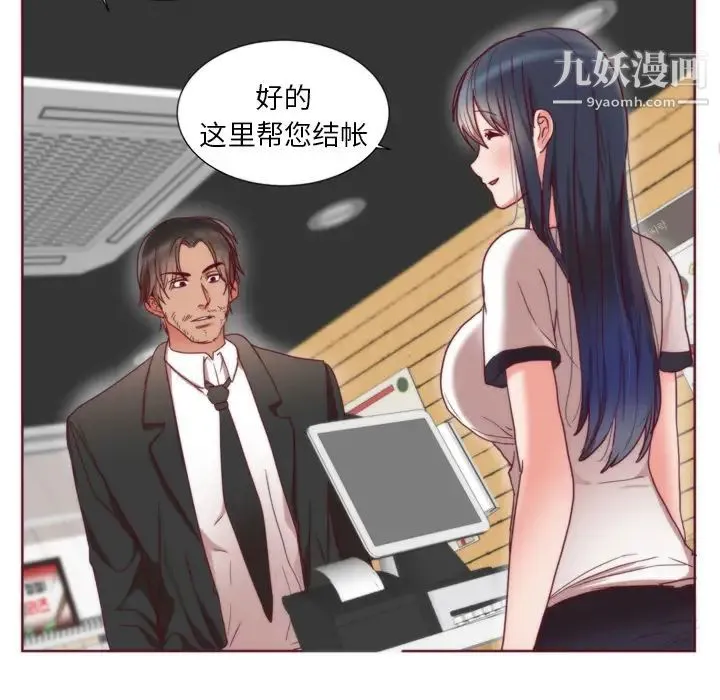 初恋的女儿 - 第1话 - page 92