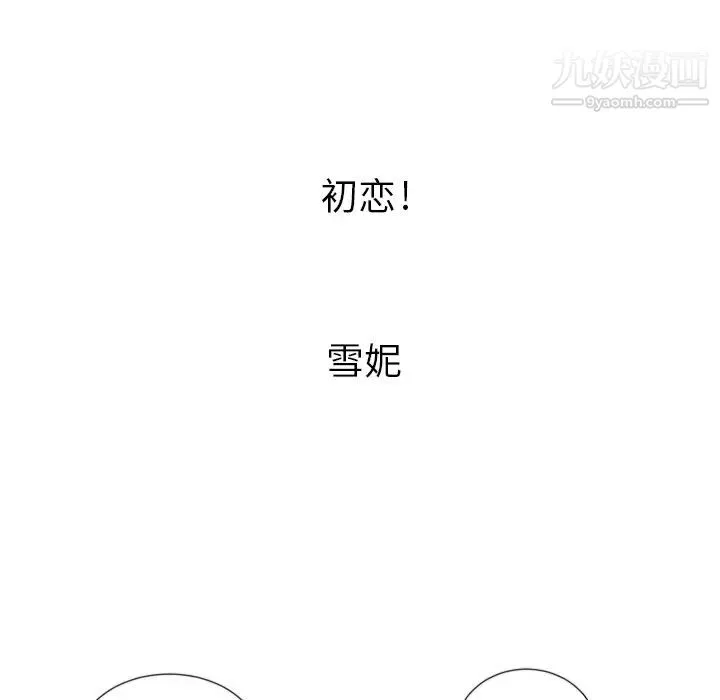 初恋的女儿 - 第1话 - page 94