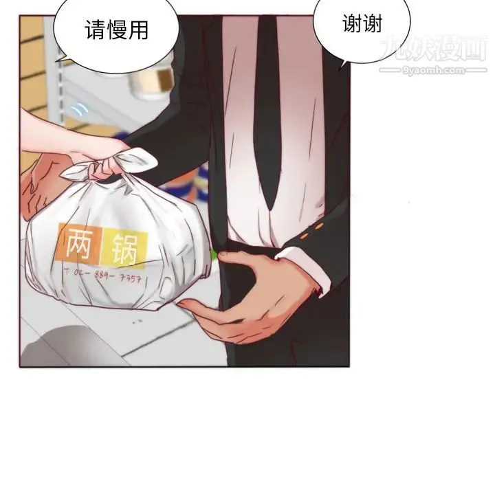 初恋的女儿 - 第1话 - page 95
