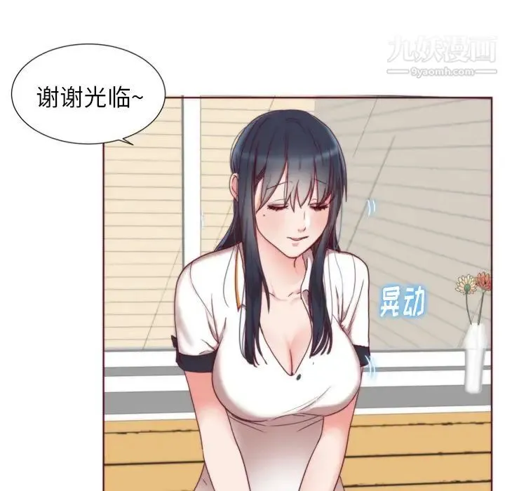 初恋的女儿 - 第1话 - page 96