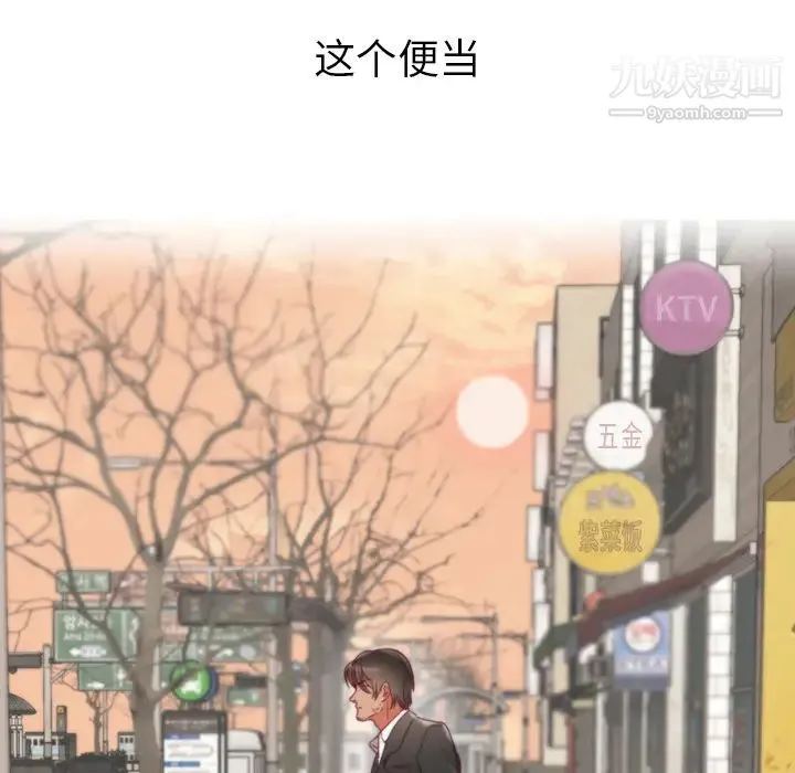 初恋的女儿 - 第1话 - page 100
