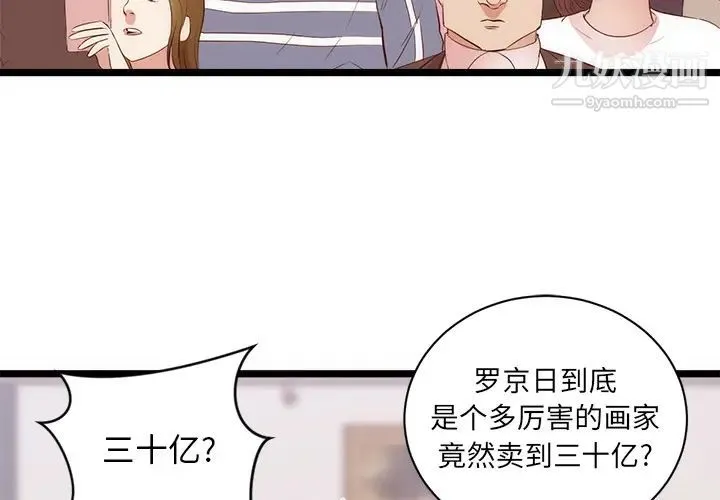 初恋的女儿 - 第31话 - page 4
