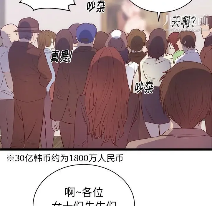 初恋的女儿 - 第31话 - page 5