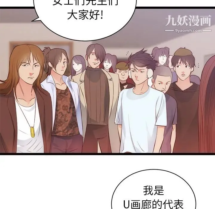 初恋的女儿 - 第31话 - page 6