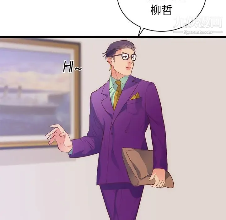 初恋的女儿 - 第31话 - page 7