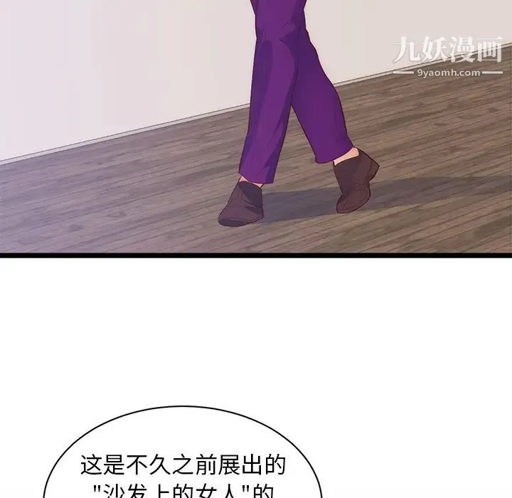 初恋的女儿 - 第31话 - page 8