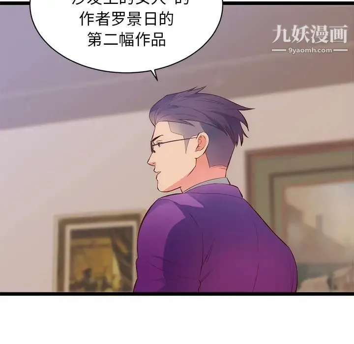 初恋的女儿 - 第31话 - page 9