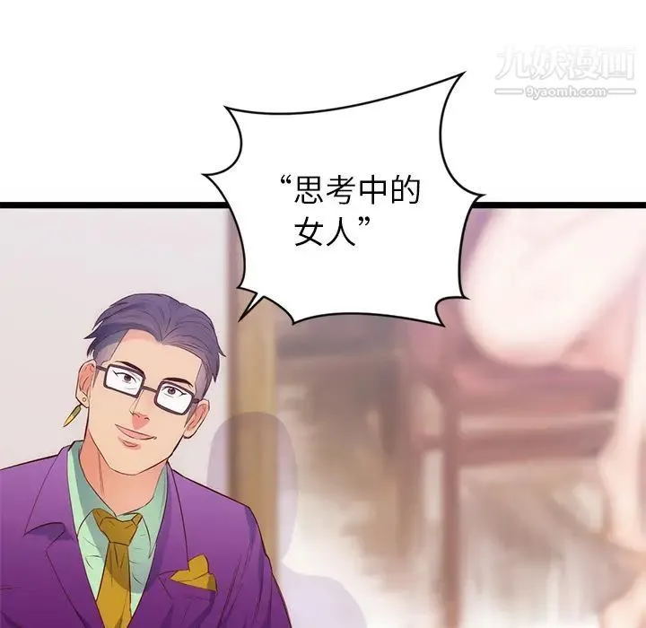 初恋的女儿 - 第31话 - page 10