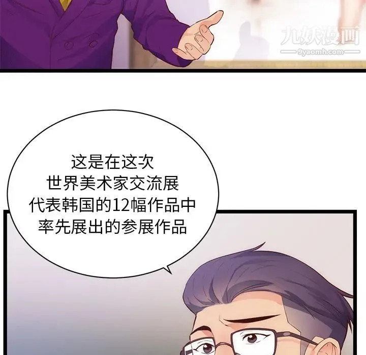 初恋的女儿 - 第31话 - page 11