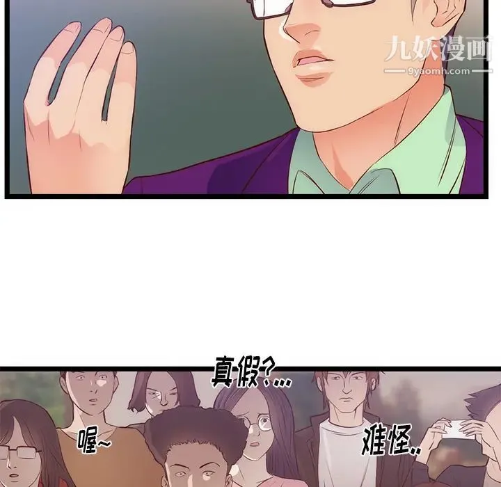 初恋的女儿 - 第31话 - page 12