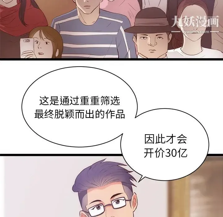 初恋的女儿 - 第31话 - page 13