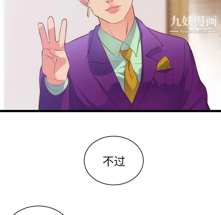 初恋的女儿 - 第31话 - page 14