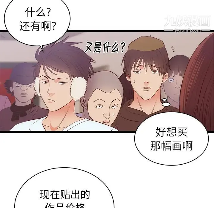 初恋的女儿 - 第31话 - page 15