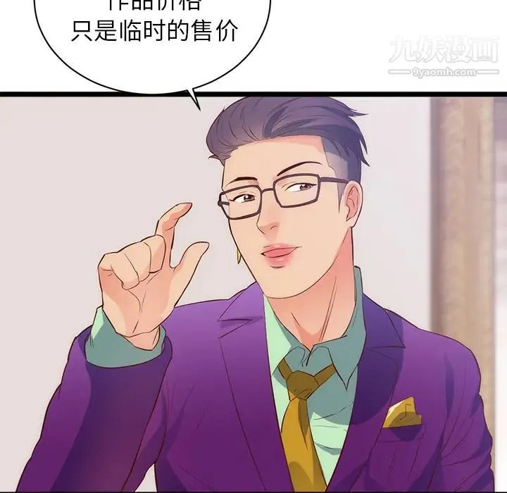 初恋的女儿 - 第31话 - page 16