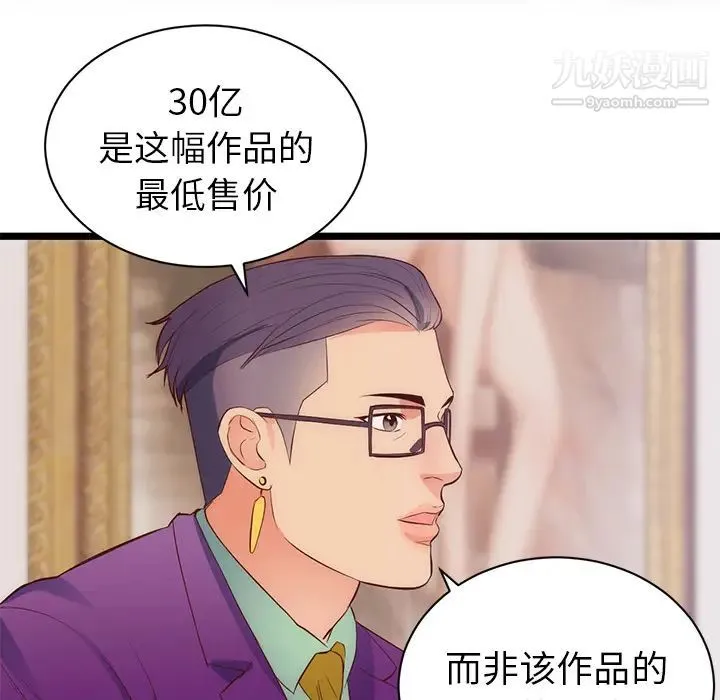 初恋的女儿 - 第31话 - page 18