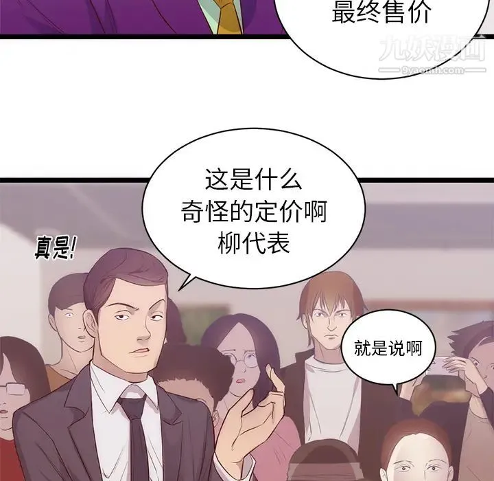 初恋的女儿 - 第31话 - page 19