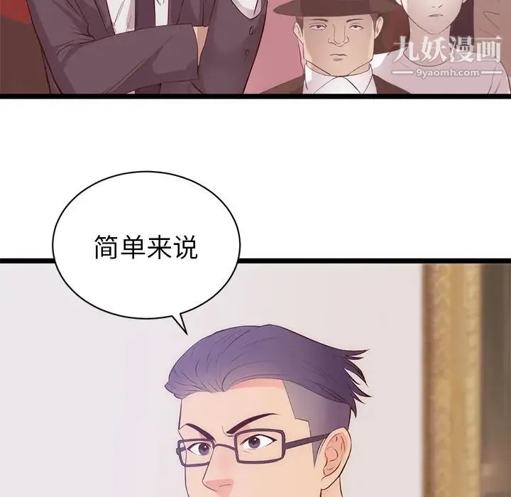 初恋的女儿 - 第31话 - page 20