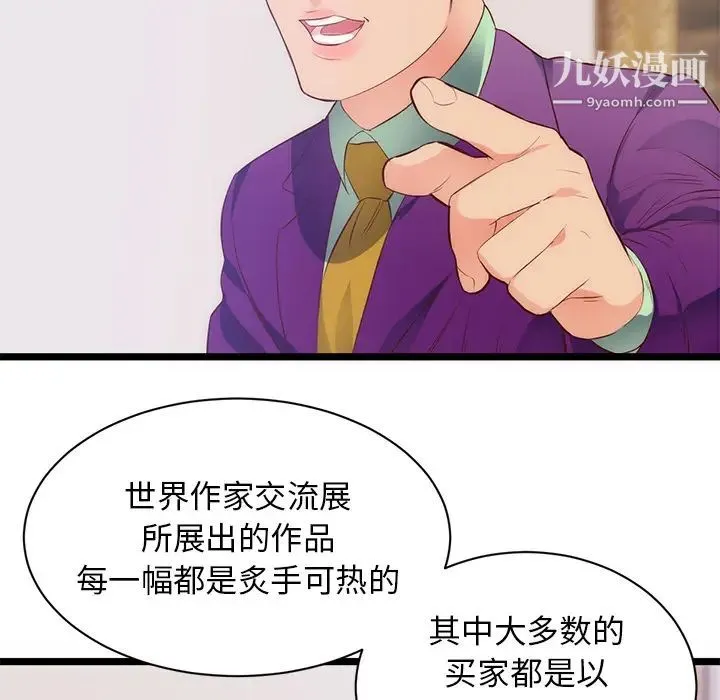 初恋的女儿 - 第31话 - page 21