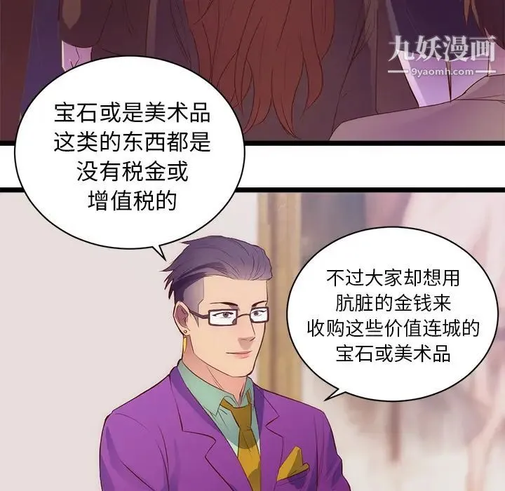 初恋的女儿 - 第31话 - page 23