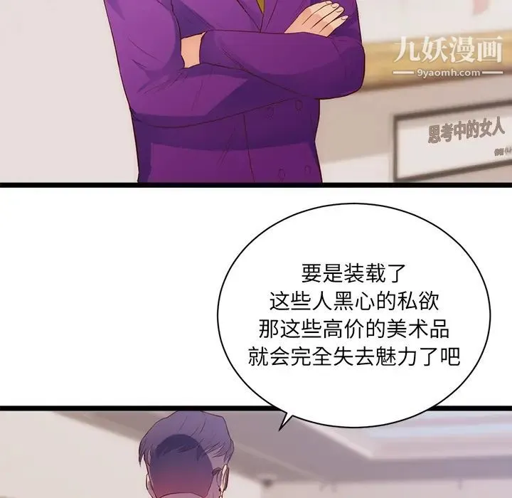 初恋的女儿 - 第31话 - page 24