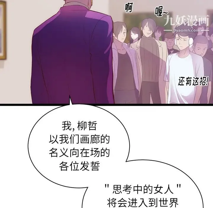 初恋的女儿 - 第31话 - page 25