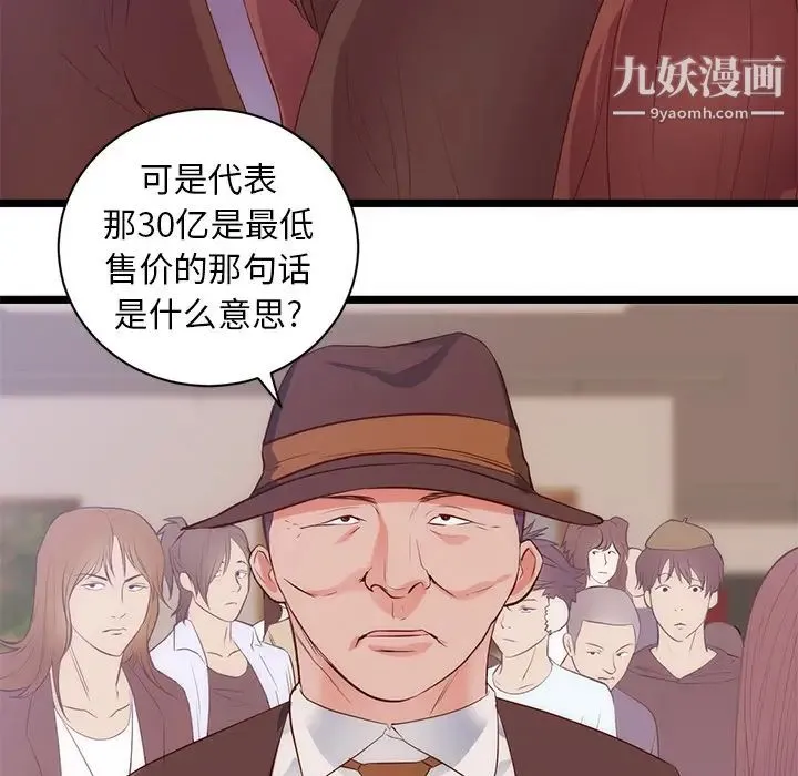 初恋的女儿 - 第31话 - page 27