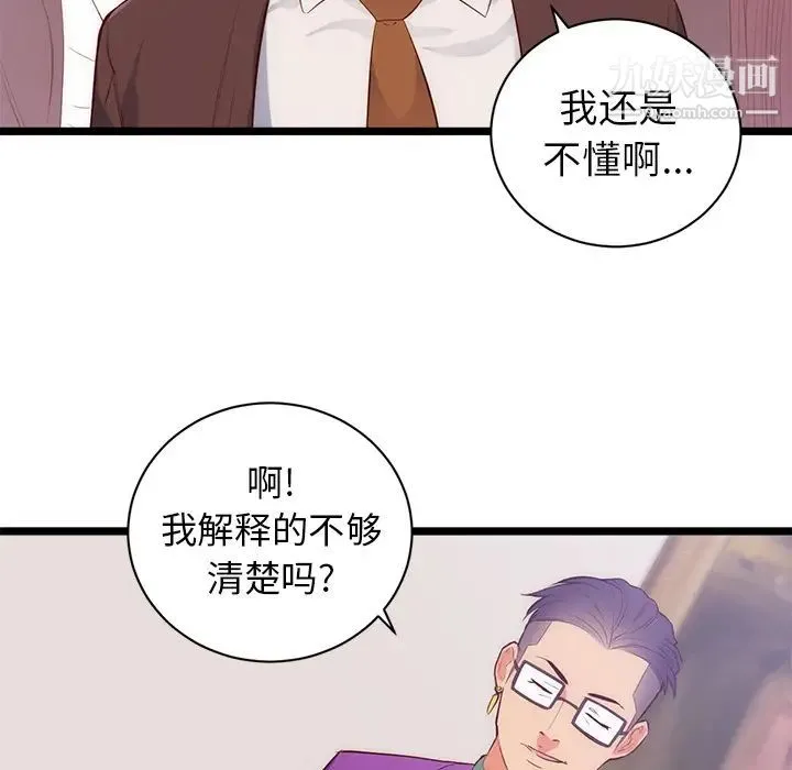 初恋的女儿 - 第31话 - page 28