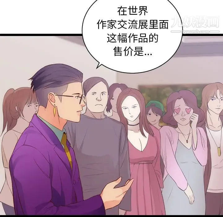 初恋的女儿 - 第31话 - page 30