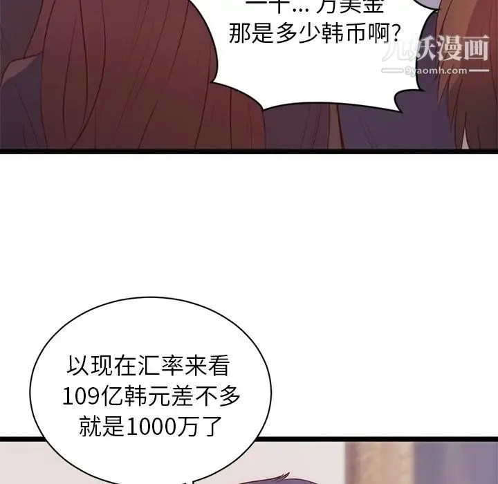 初恋的女儿 - 第31话 - page 33