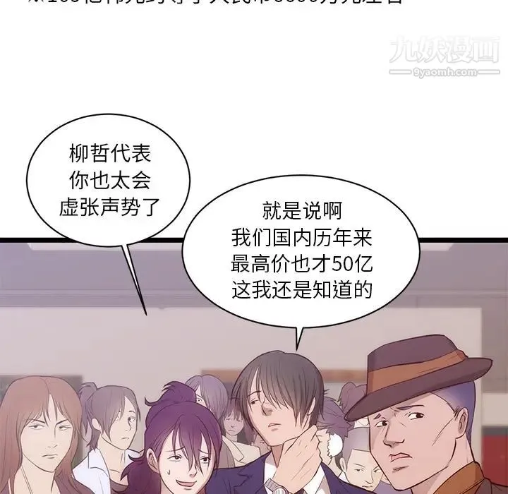 初恋的女儿 - 第31话 - page 35