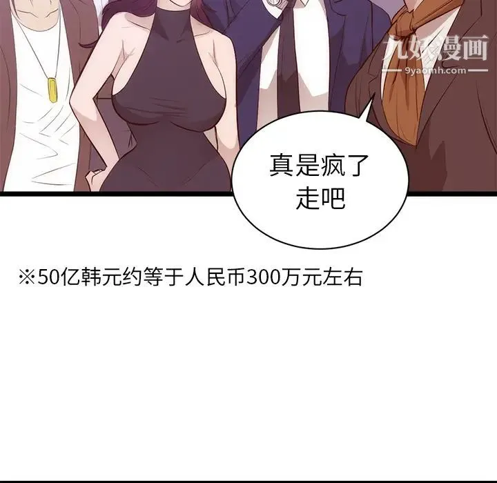 初恋的女儿 - 第31话 - page 36