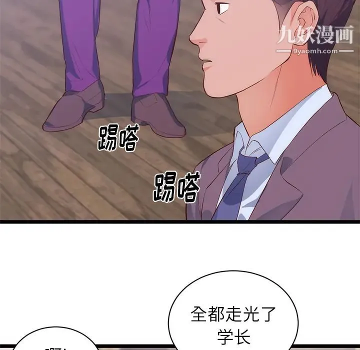 初恋的女儿 - 第31话 - page 40