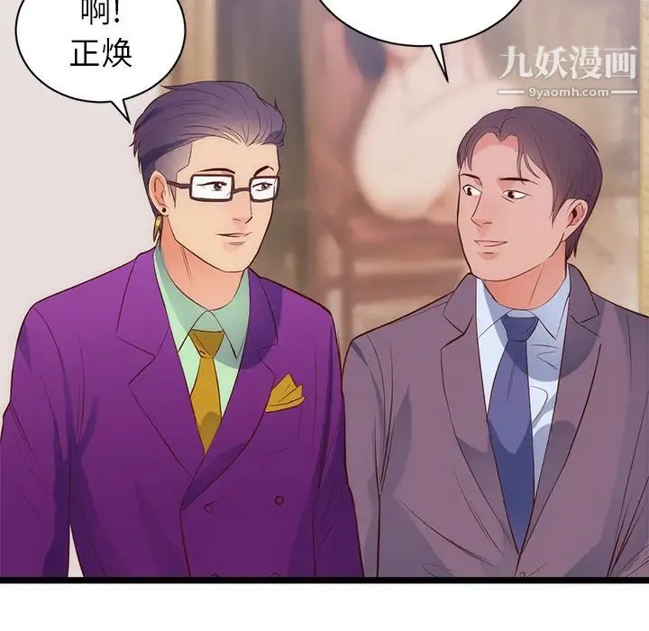 初恋的女儿 - 第31话 - page 41