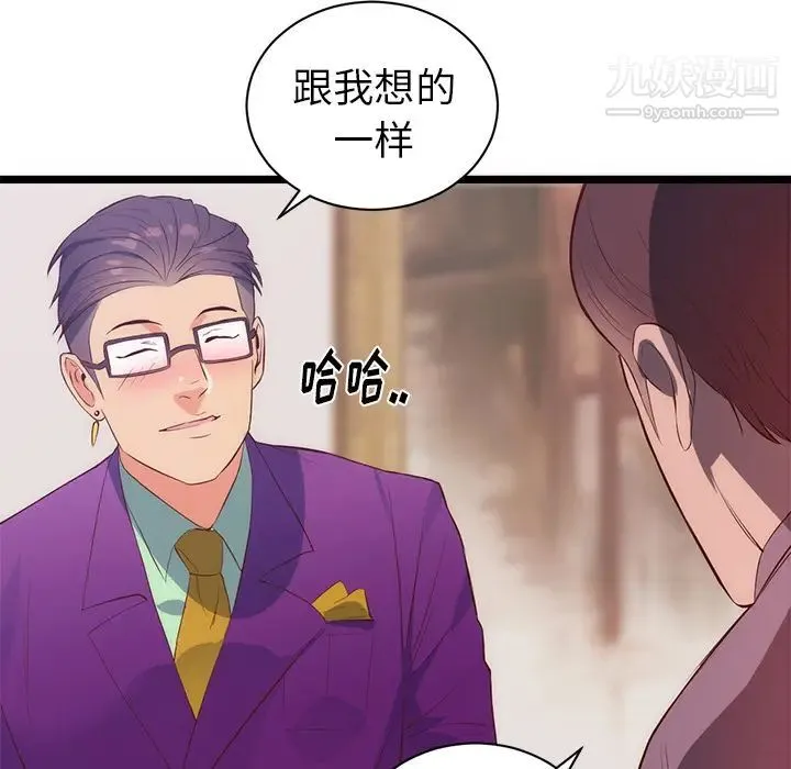 初恋的女儿 - 第31话 - page 42