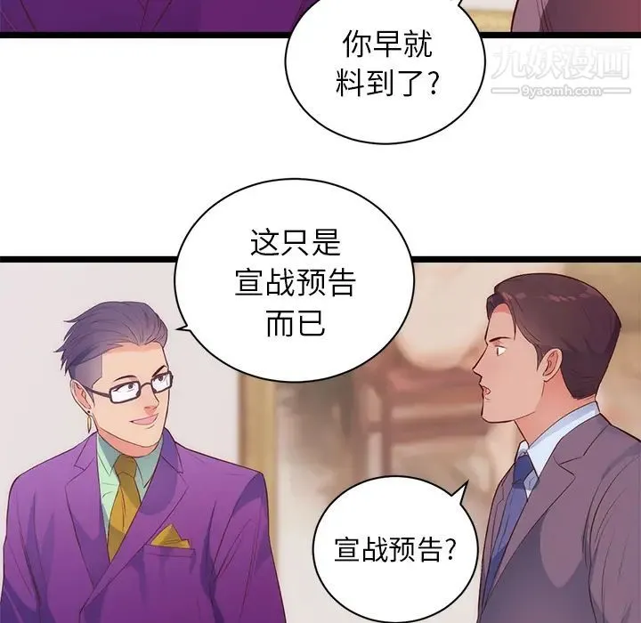 初恋的女儿 - 第31话 - page 43