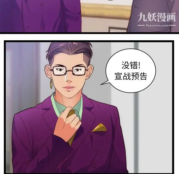 初恋的女儿 - 第31话 - page 44