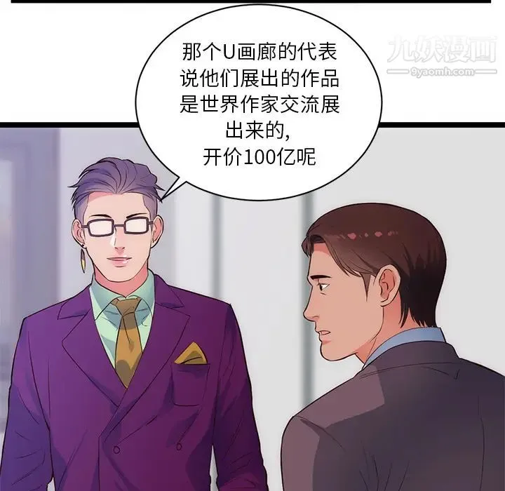 初恋的女儿 - 第31话 - page 45